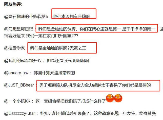 级！韩媒发动态拱火王濛撕破脸硬气反击开元棋牌app韩国队推搡中国队事件升(图12)