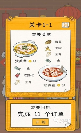 大全 受欢迎的做饭手游分享2024ky开元棋牌热门的情侣做饭小游戏(图4)