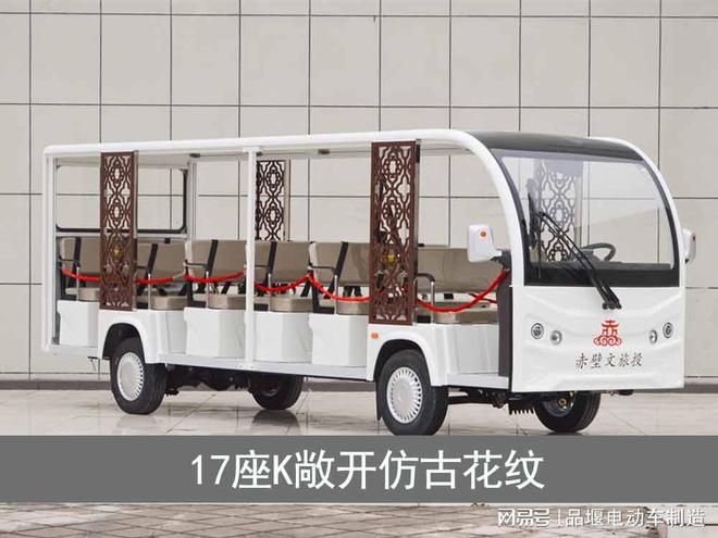 动车_敞篷式8座电动观光车开元棋牌app工厂观光电(图1)