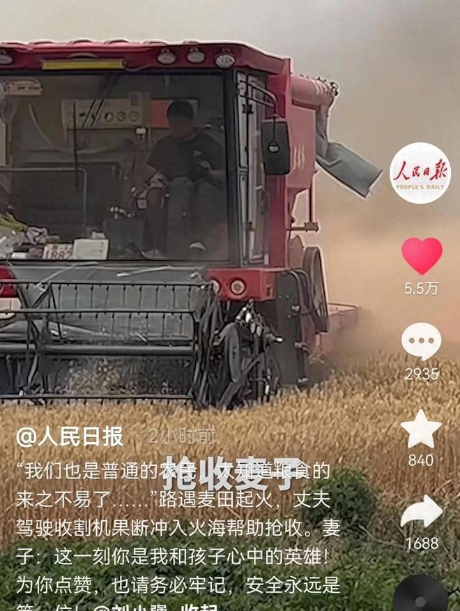 收小伙是00后看到收割机网友不淡定了开元棋牌网站山东麦田起火原因曝光抢(图3)